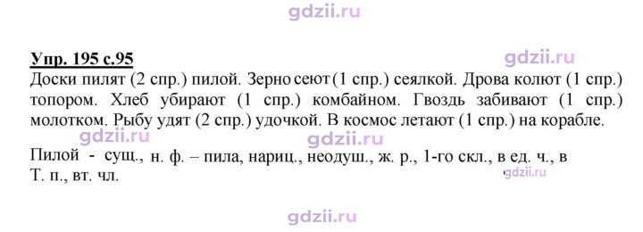 Скан решения номера 195