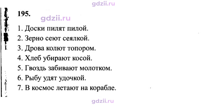 Скан решения номера 195