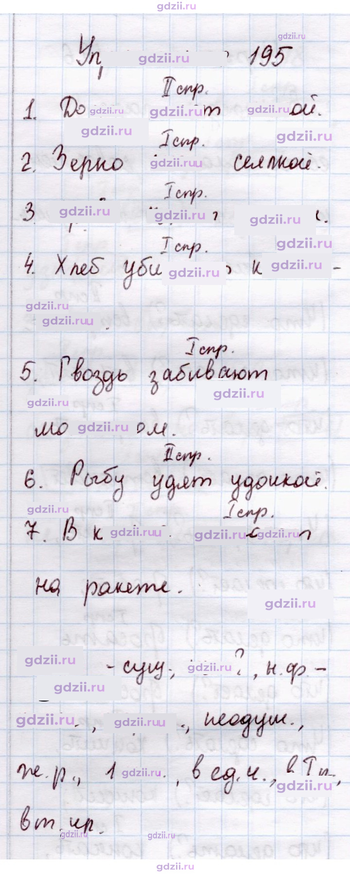 Скан решения номера 195