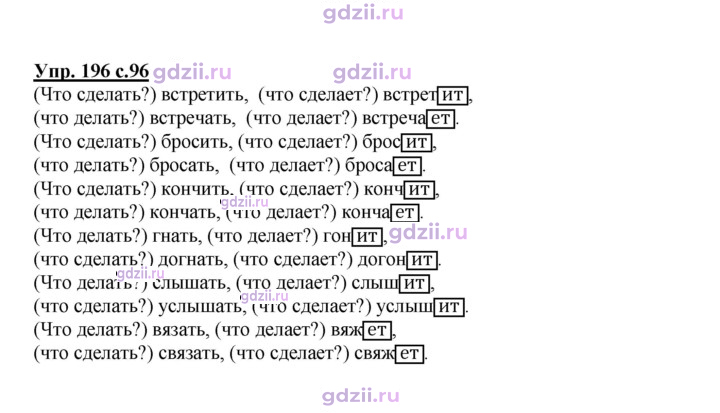 Скан решения номера 196