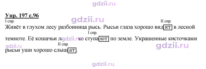 Скан решения номера 197