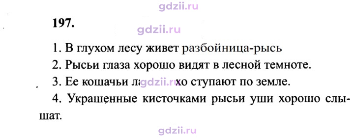 Скан решения номера 197