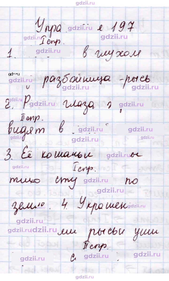 Скан решения номера 197