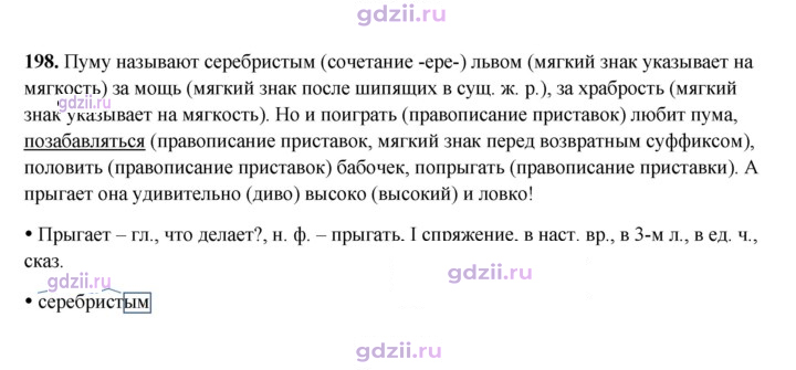 Скан решения номера 198
