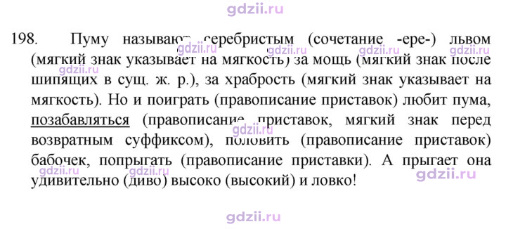 Скан решения номера 198