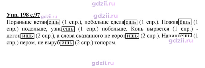 Скан решения номера 198