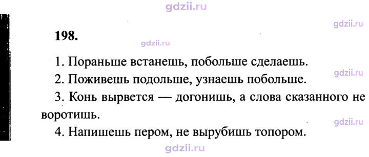 Скан решения номера 198