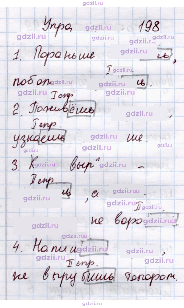 Скан решения номера 198