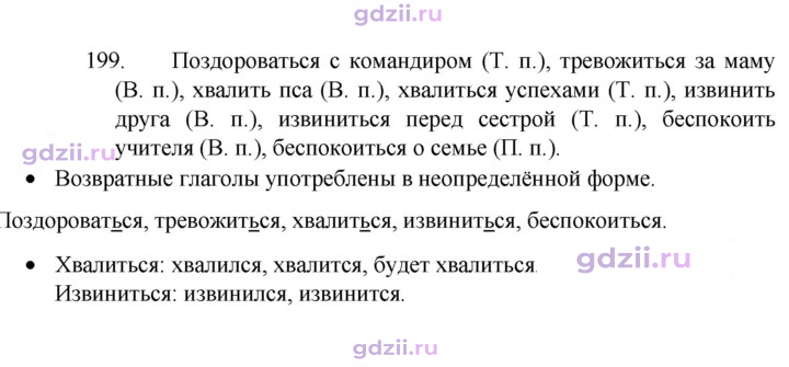 Скан решения номера 199