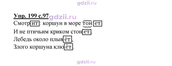 Скан решения номера 199