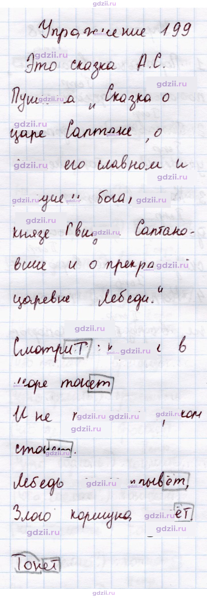 Скан решения номера 199