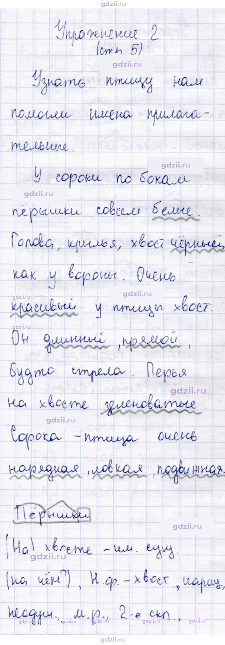 Скан решения номера 2