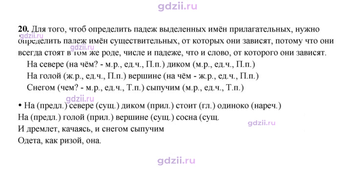 Скан решения номера 20
