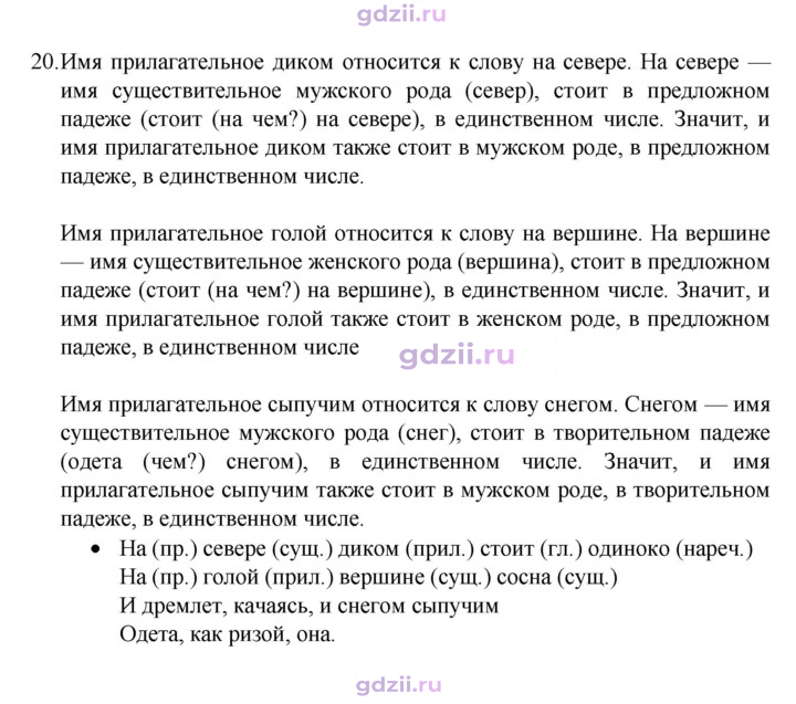 Скан решения номера 20