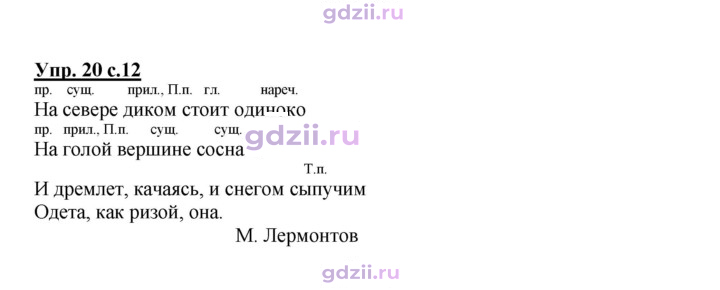Скан решения номера 20