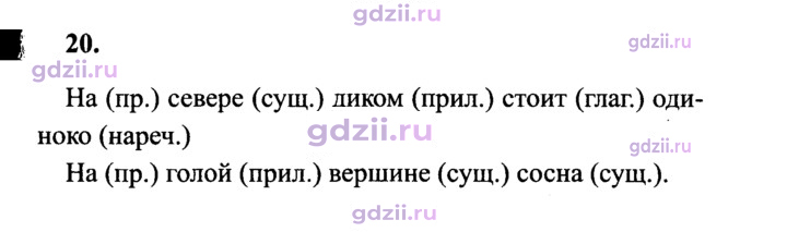 Скан решения номера 20