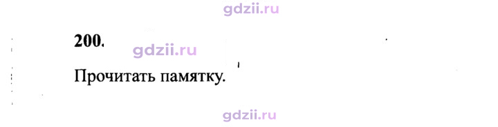 Скан решения номера 200