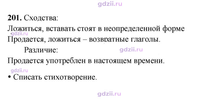 Скан решения номера 201