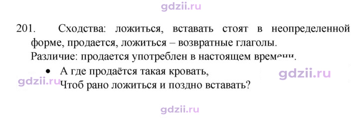 Скан решения номера 201