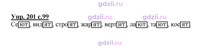 Скан решения номера 201