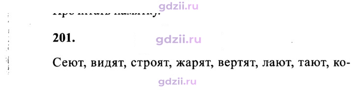 Скан решения номера 201