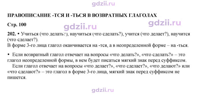Скан решения номера 202