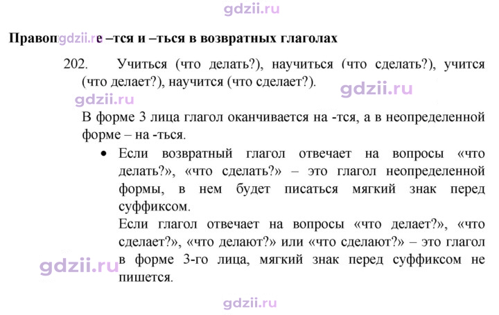 Скан решения номера 202