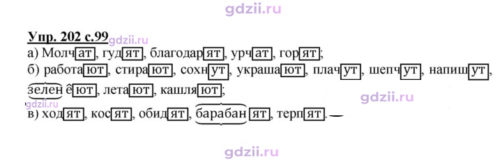 Скан решения номера 202