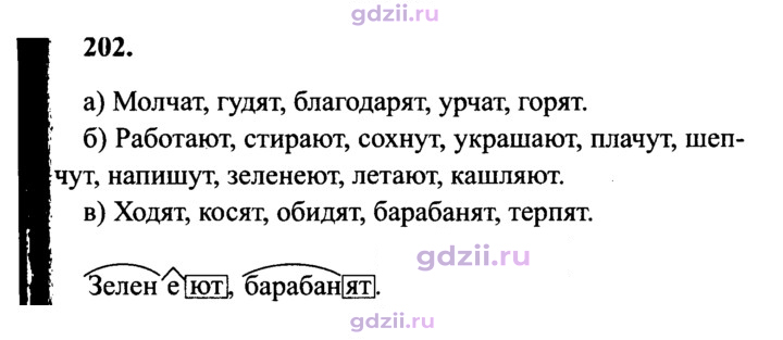 Скан решения номера 202