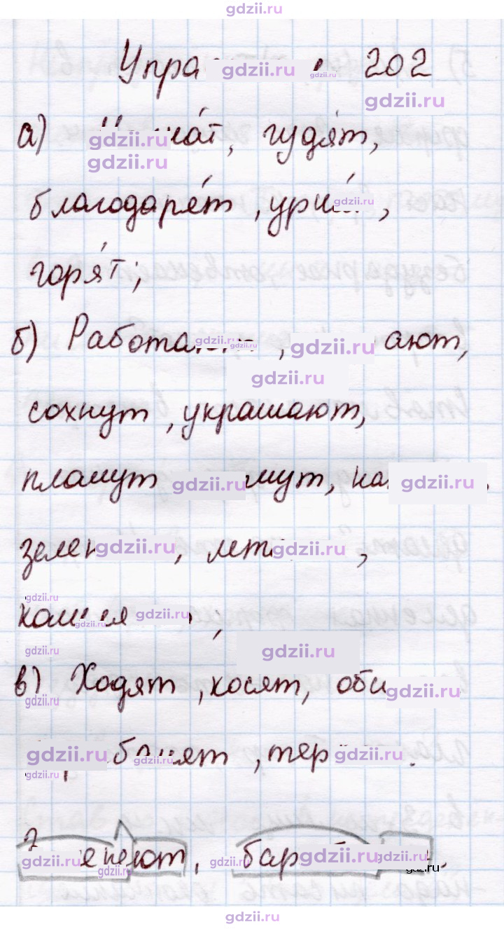 Скан решения номера 202