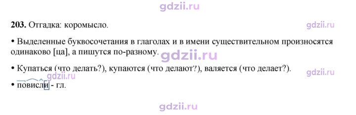 Скан решения номера 203