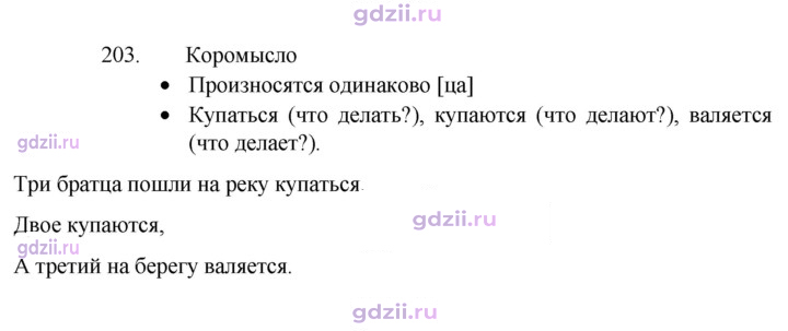 Скан решения номера 203