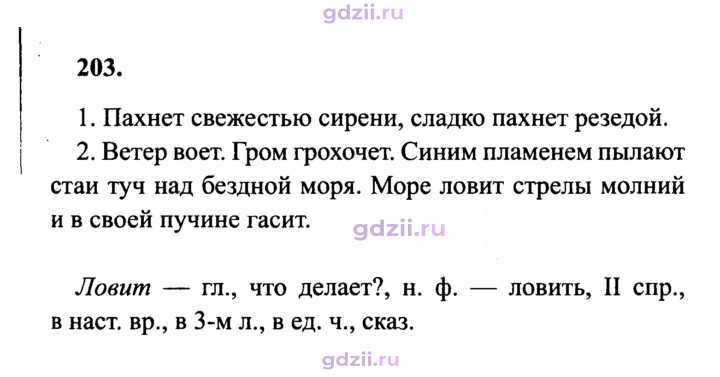 Скан решения номера 203