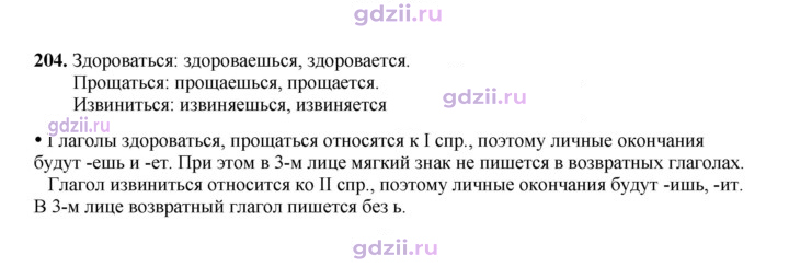 Скан решения номера 204