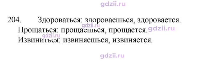 Скан решения номера 204