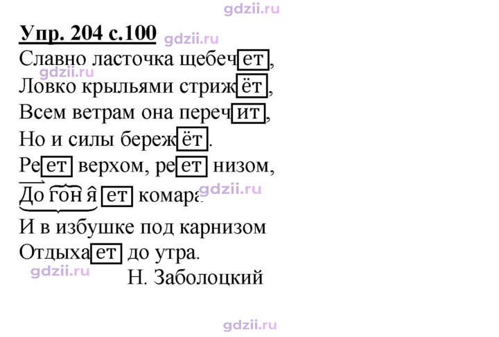Скан решения номера 204