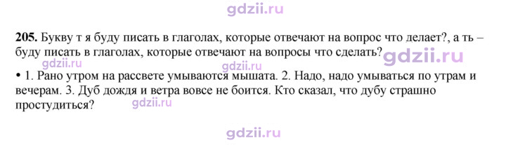 Скан решения номера 205