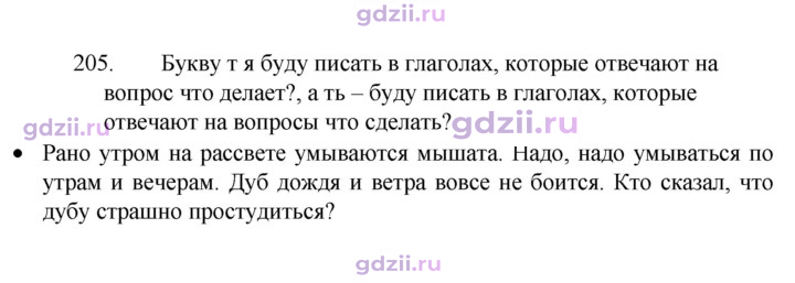 Скан решения номера 205
