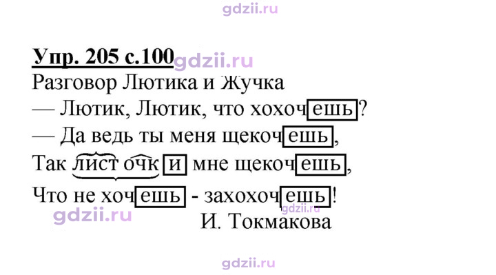 Скан решения номера 205