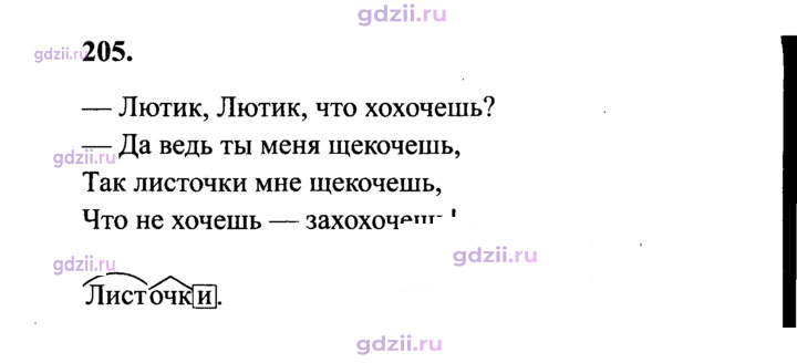 Скан решения номера 205