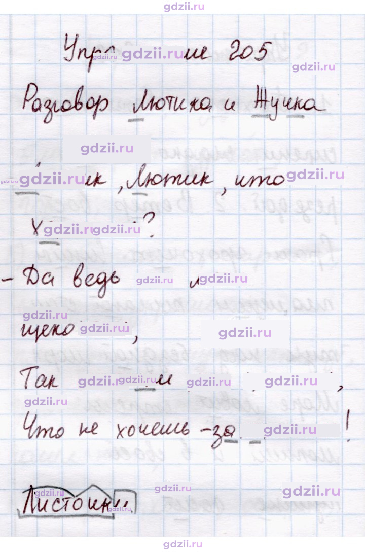 Скан решения номера 205