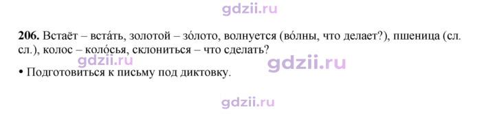 Скан решения номера 206