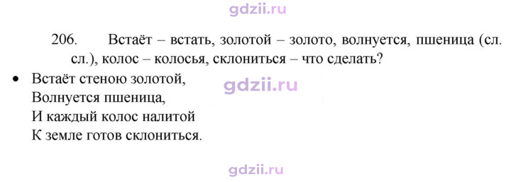 Скан решения номера 206