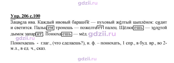Скан решения номера 206