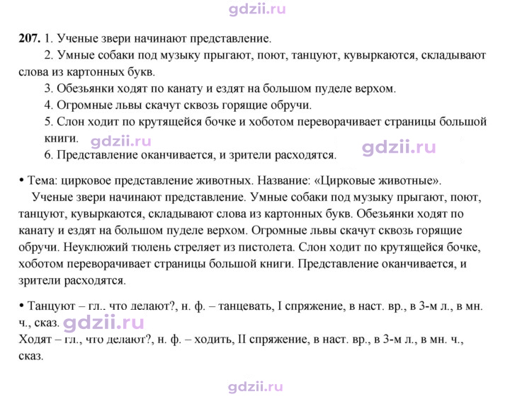 Скан решения номера 207