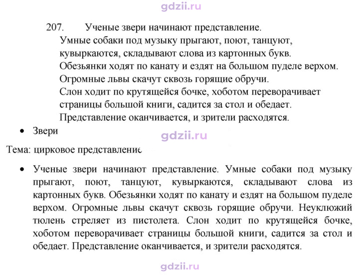 Скан решения номера 207