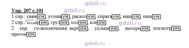 Скан решения номера 207
