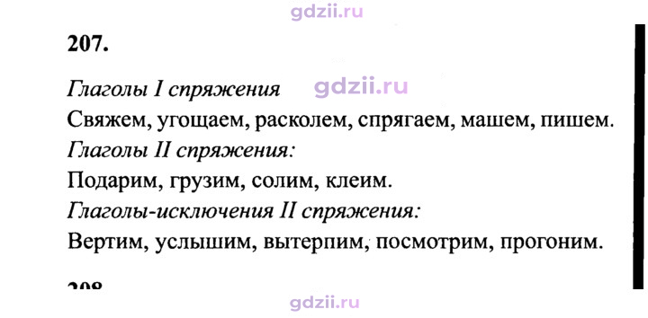 Скан решения номера 207