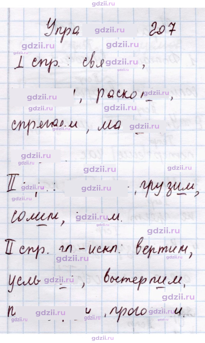 Скан решения номера 207