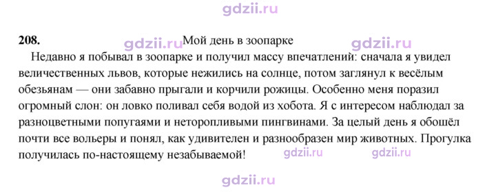Скан решения номера 208